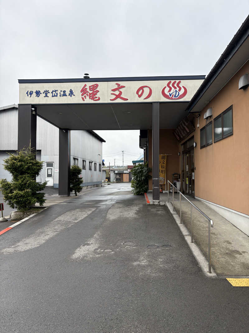 アポロさんの伊勢堂岱温泉 縄文の湯のサ活写真