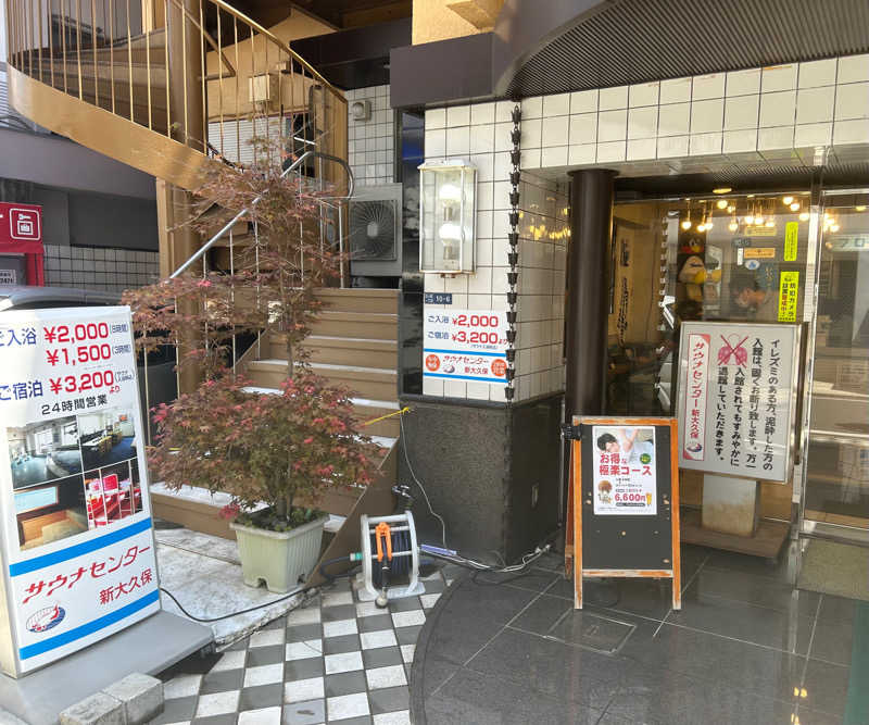 あつやさんのサウナセンター新大久保(旧サウナホテルニュー大泉 新大久保店)のサ活写真