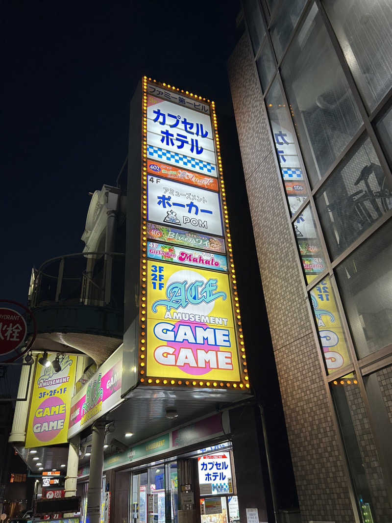 あつやさんのカプセルホテル ファミーのサ活写真