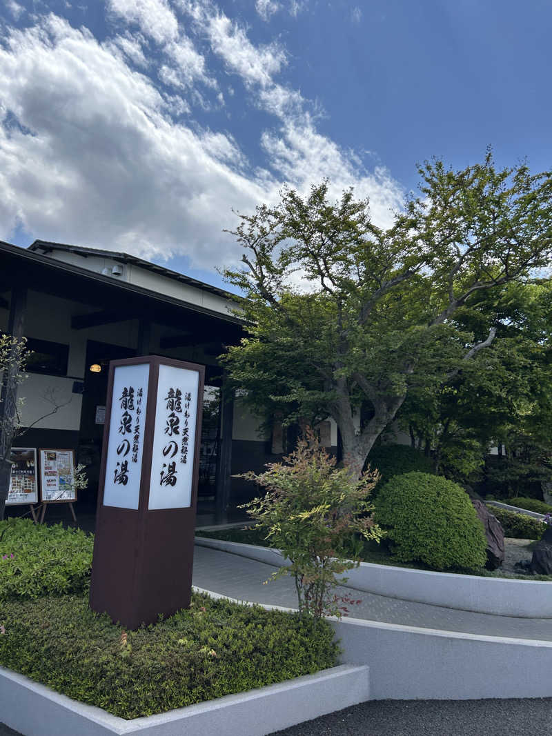 あつやさんの龍泉の湯のサ活写真