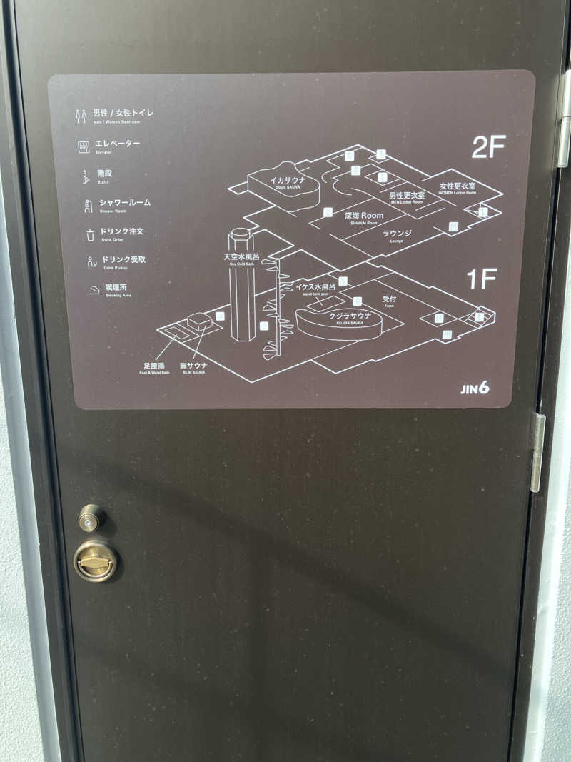 枝ユウジさんのJIN6サウナのサ活写真