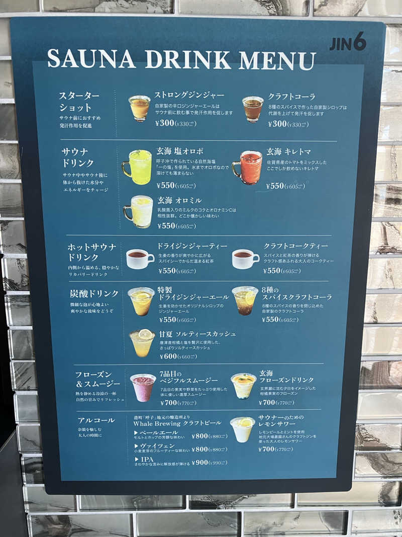 枝ユウジさんのJIN6サウナのサ活写真