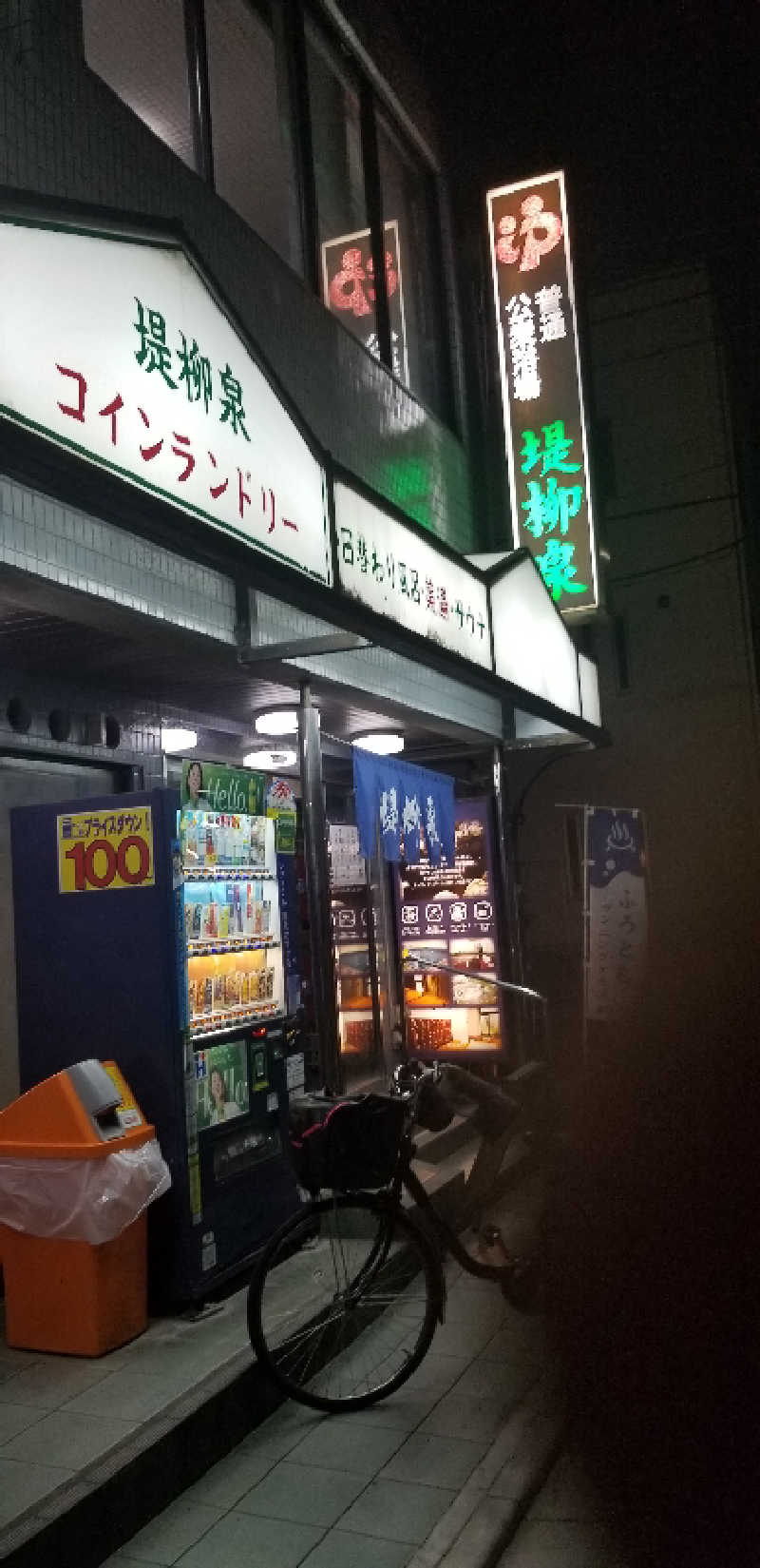 みかんさんの堤柳泉(ていりゅうせん)のサ活写真