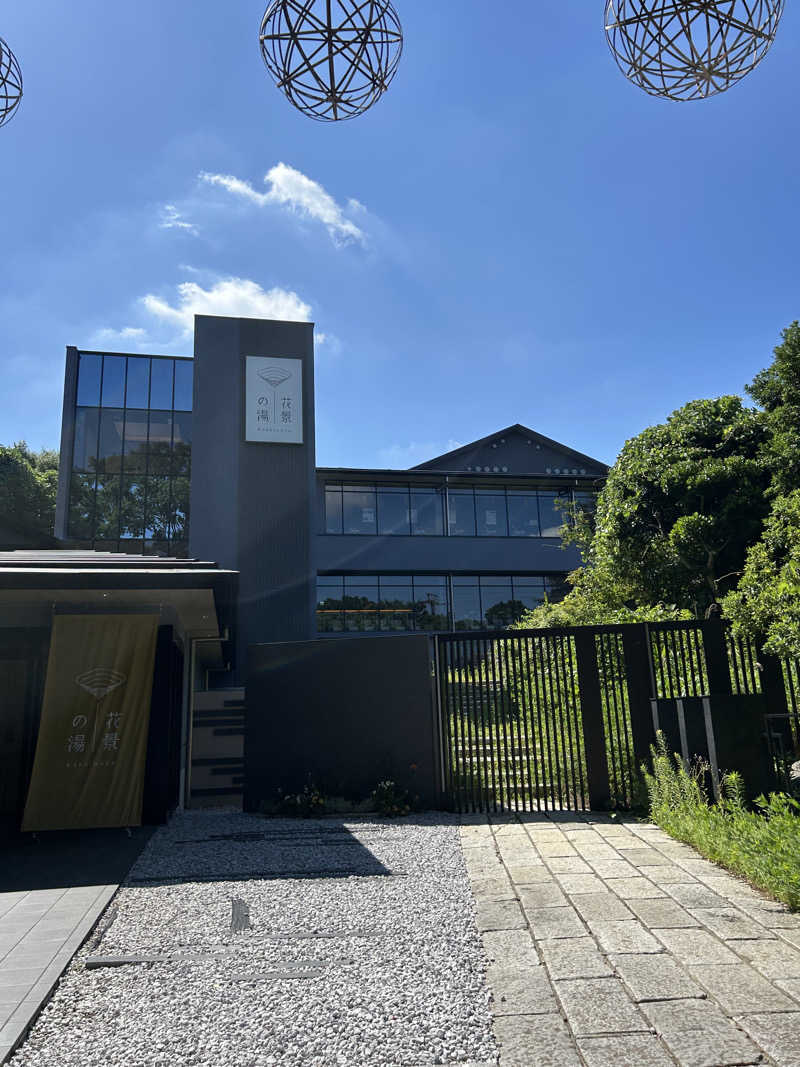 セイポッケさんのよみうりランド眺望温泉 花景の湯のサ活写真