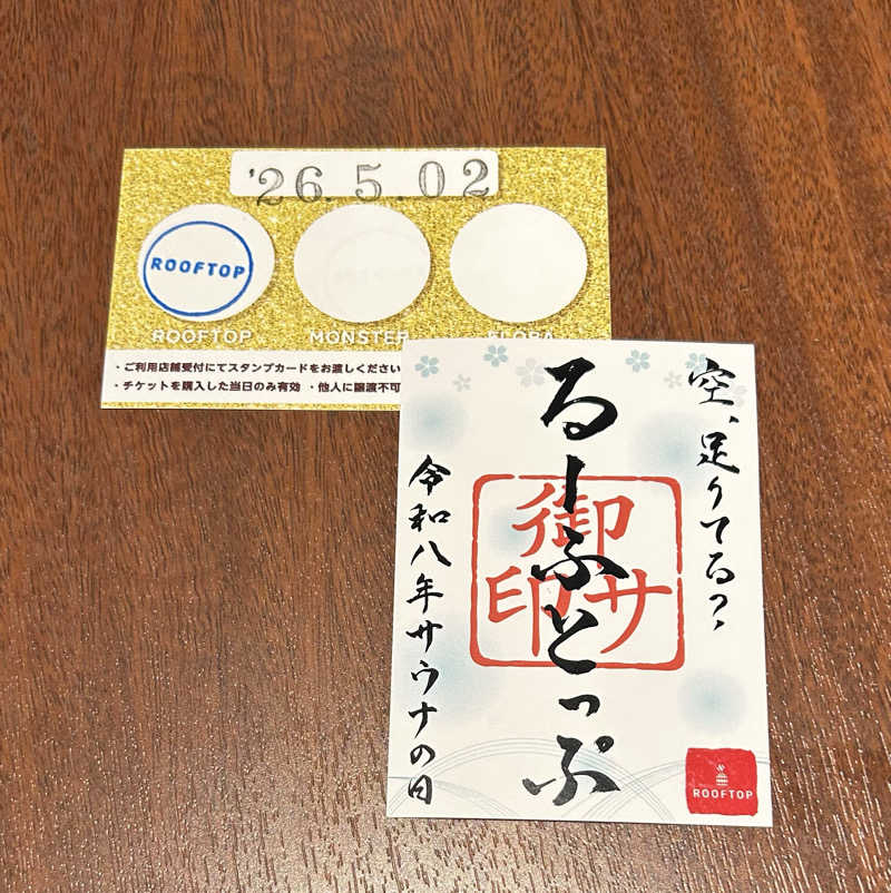 セイポッケさんのROOFTOP(ルーフトップ)のサ活写真