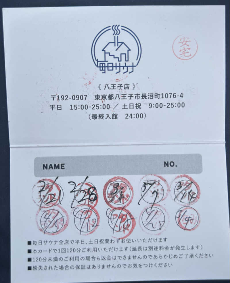 セイポッケさんの毎日サウナ 八王子店のサ活写真