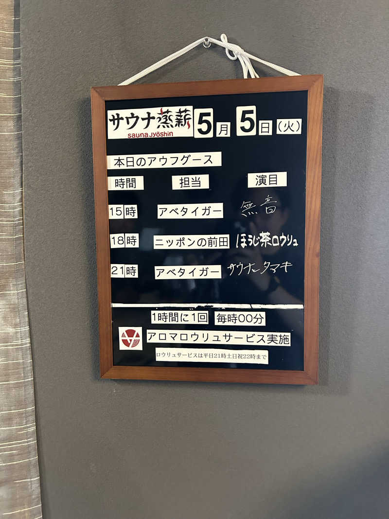 セイポッケさんのサウナ蒸薪のサ活写真