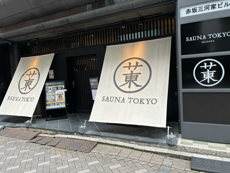 セイポッケさんのサウナ東京 (Sauna Tokyo)のサ活写真