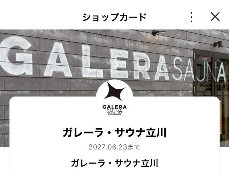セイポッケさんのガレーラ・サウナ立川のサ活写真