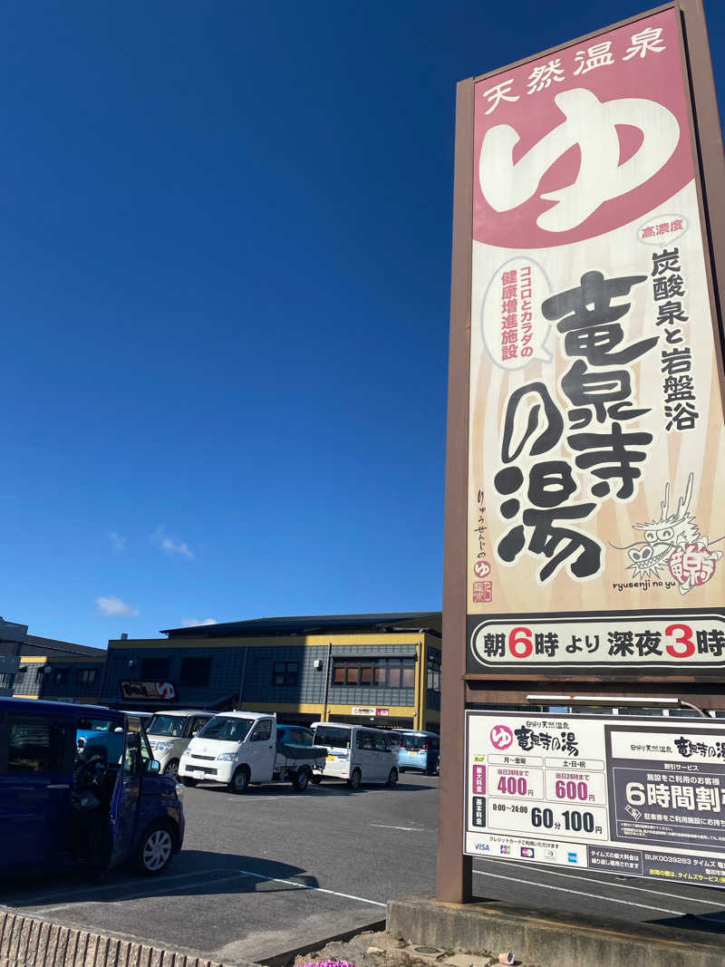 かっきぃさんの竜泉寺の湯 豊田浄水店のサ活写真