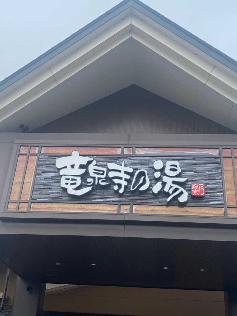 かっきぃさんの天空SPA HILLS 竜泉寺の湯 名古屋守山本店のサ活写真