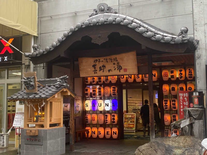 かっきぃさんの伊予の湯治場 喜助の湯のサ活写真