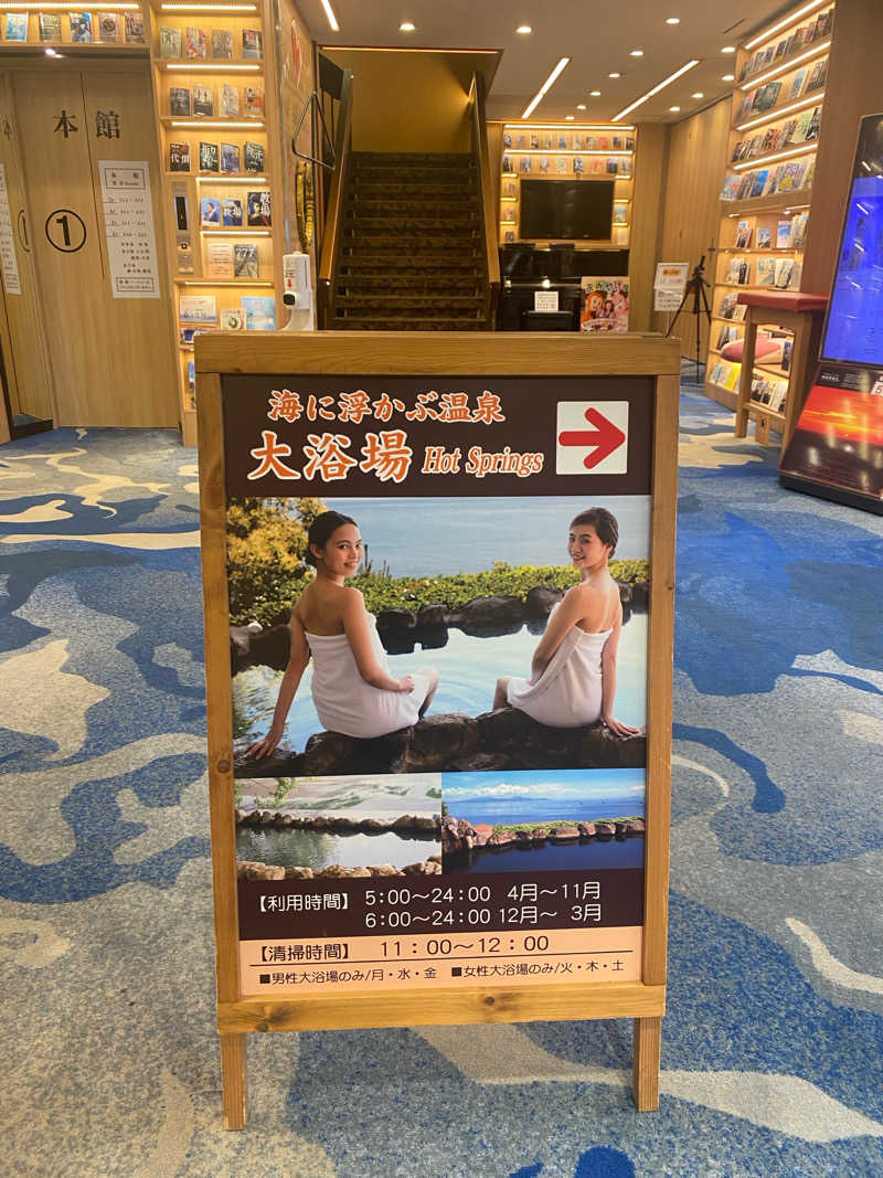 かっきぃさんの島原温泉 ホテル南風楼のサ活写真