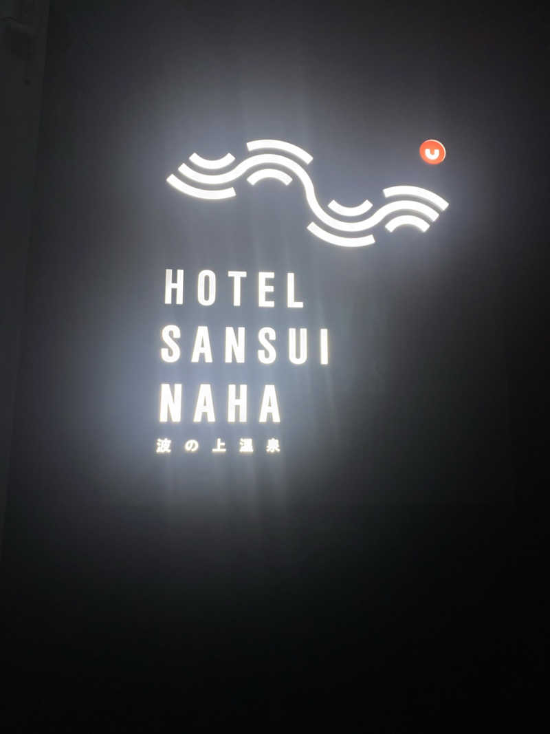 かっきぃさんのHotel SANSUI Naha(ホテルサンスイナハ)琉球温泉 波之上の湯のサ活写真