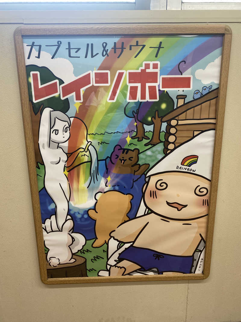 かっきぃさんのサウナ&カプセルホテルレインボー本八幡店のサ活写真