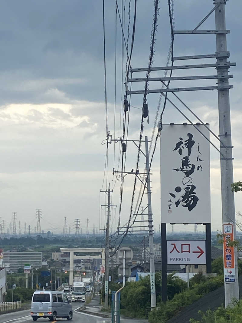 かっきぃさんの神馬の湯のサ活写真