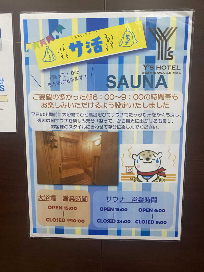 かっきぃさんのワイズホテル旭川駅前のサ活写真