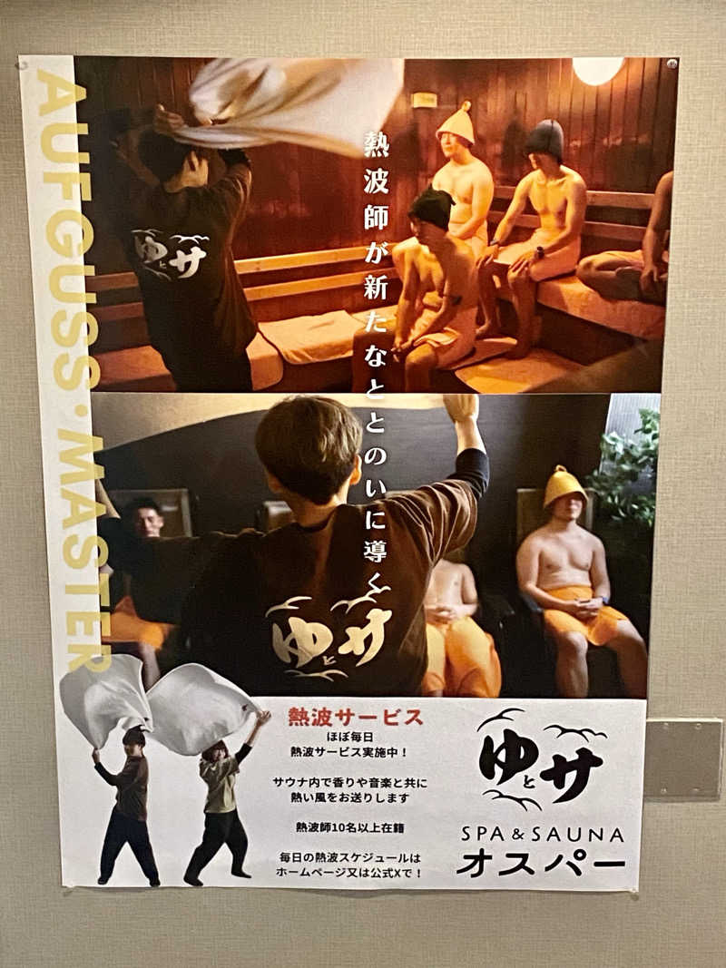 かっきぃさんのSPA&SAUNA オスパーのサ活写真