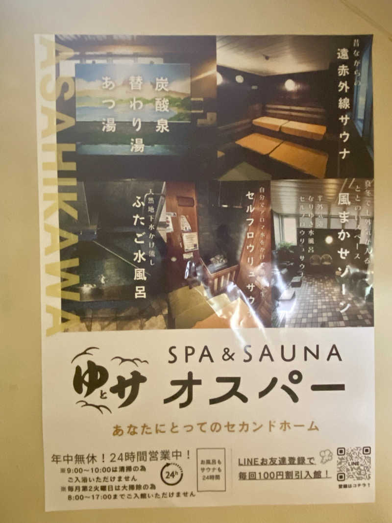 かっきぃさんのSPA&SAUNA オスパーのサ活写真