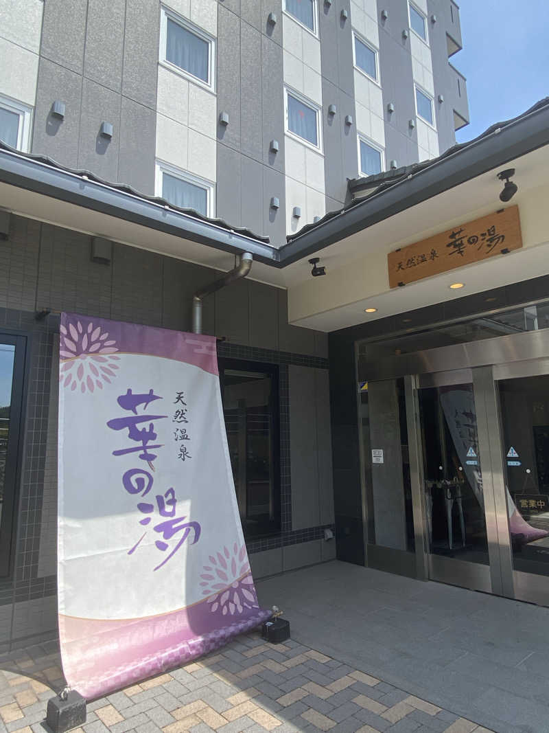 かっきぃさんのルートイン グランティア東海 Spa & Relaxation 華の湯のサ活写真