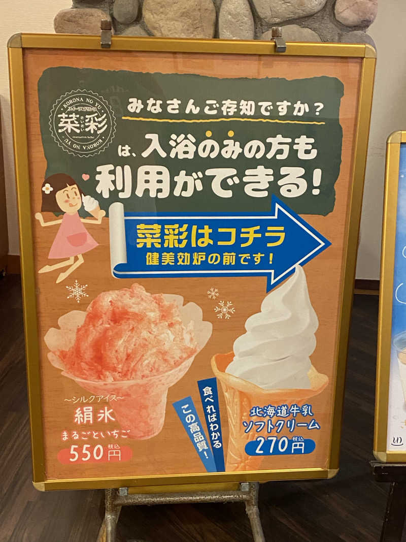 かっきぃさんの天然温泉コロナの湯 安城店のサ活写真