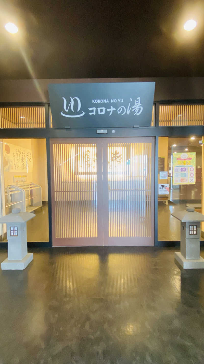 かっきぃさんのコロナの湯 豊川店 (ホテルキャッスルイン豊川)のサ活写真