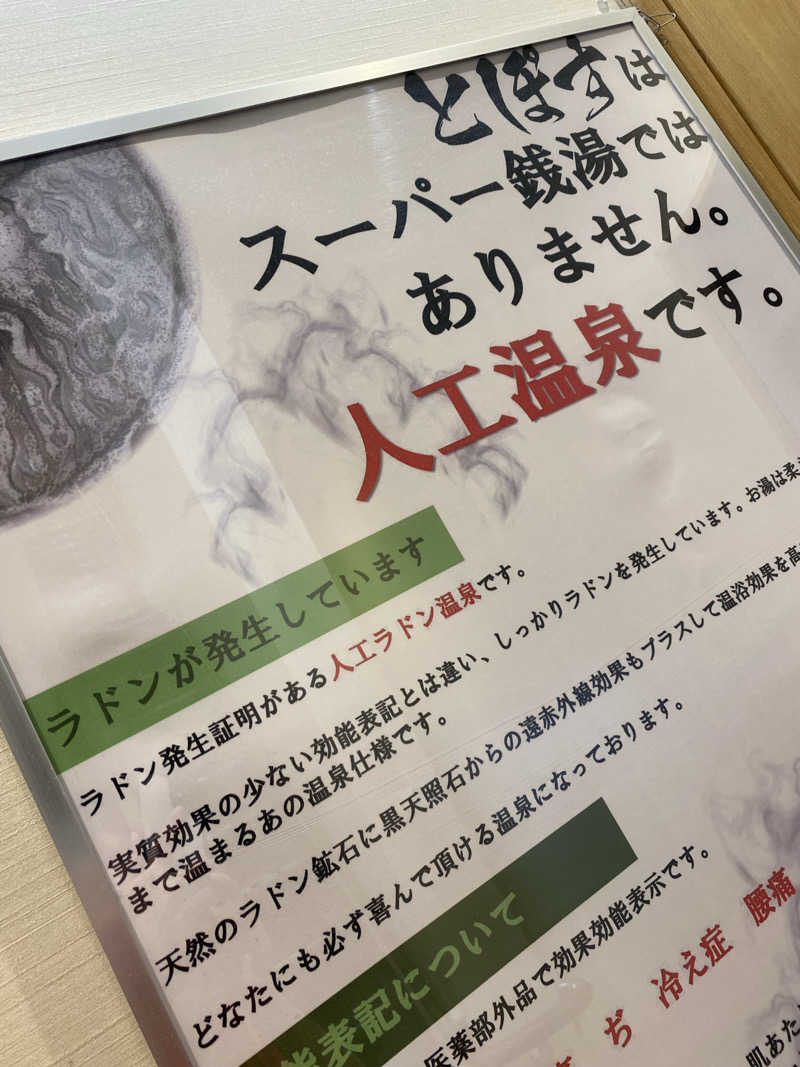 かっきぃさんの駅前人工温泉 とぽす 仙台駅西口のサ活写真