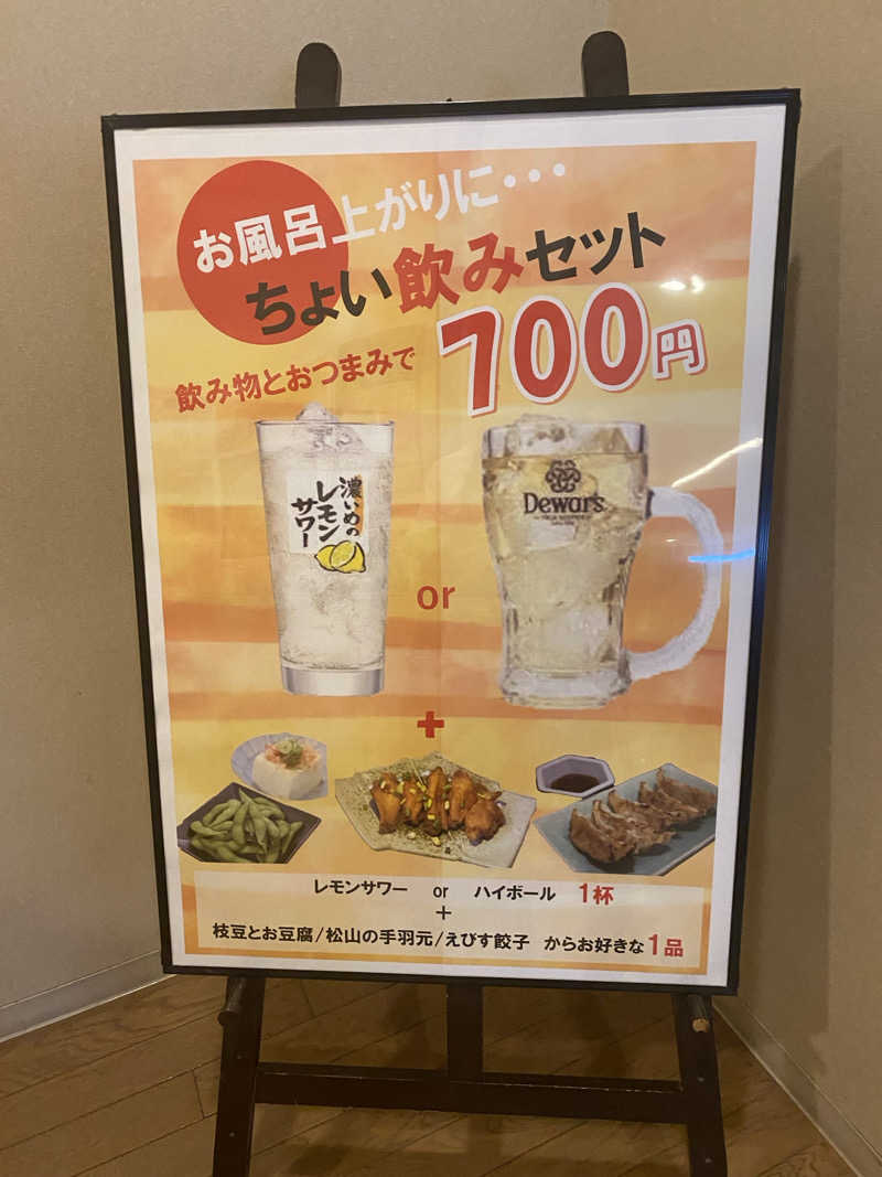 かっきぃさんのスーパー銭湯 ふろ屋のサ活写真