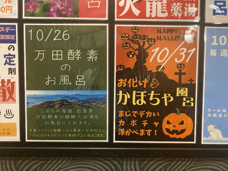 かっきぃさんのおふろの王様 大井町店のサ活写真