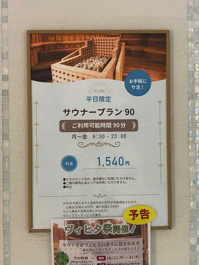 かっきぃさんの横浜天然温泉 SPA EASのサ活写真
