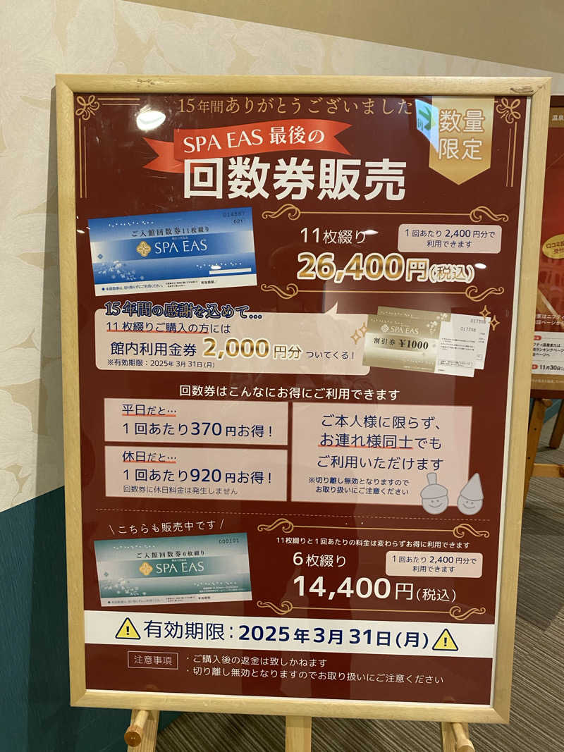 かっきぃさんの横浜天然温泉 SPA EASのサ活写真