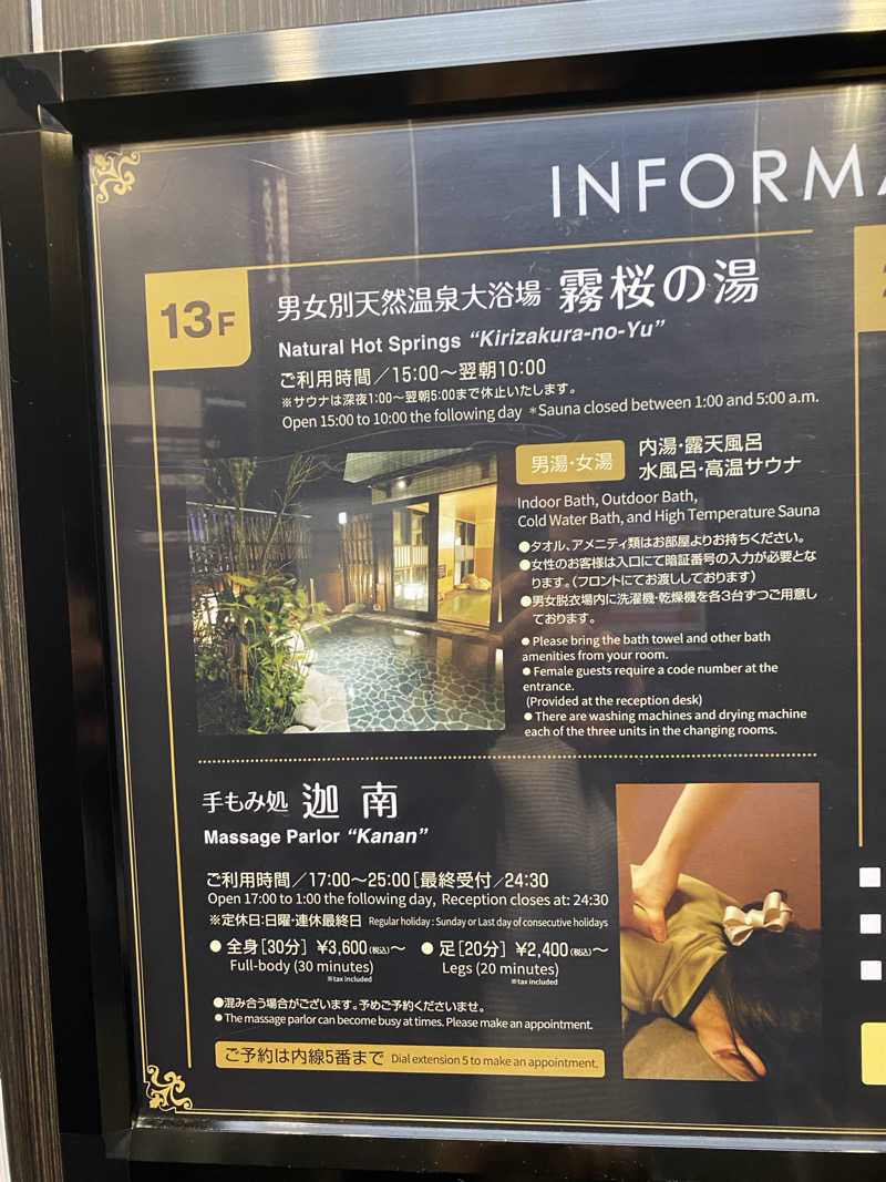 かっきぃさんの天然温泉 霧桜の湯 ドーミーイン鹿児島のサ活写真