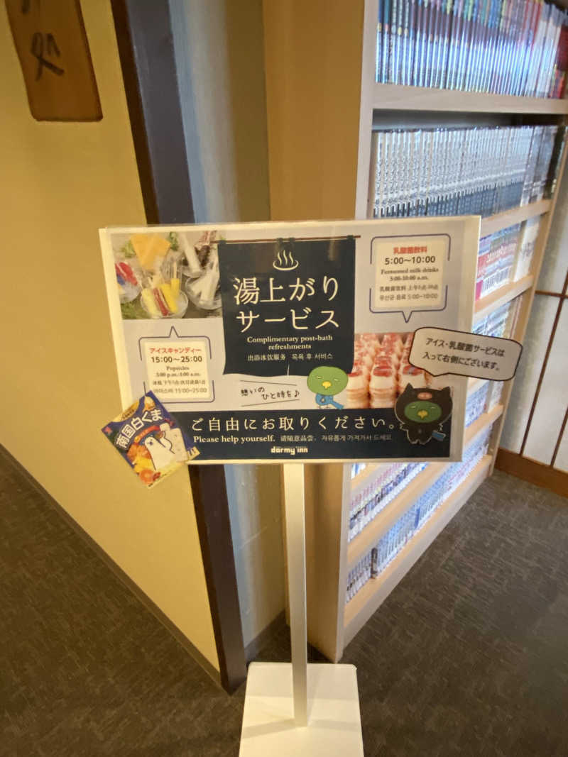 かっきぃさんの天然温泉 霧桜の湯 ドーミーイン鹿児島のサ活写真