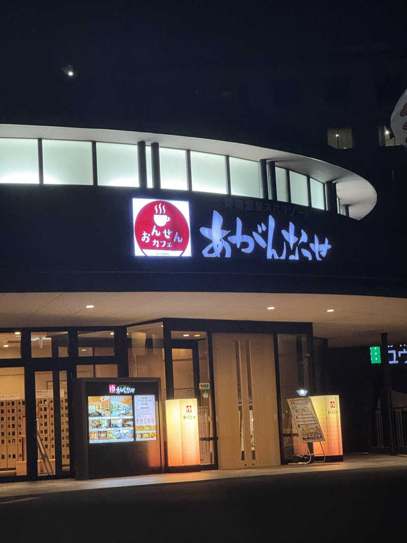 ゆいさんの温泉カフェ あがんなっせ(旧 菊南温泉スパリゾート あがんなっせ)のサ活写真