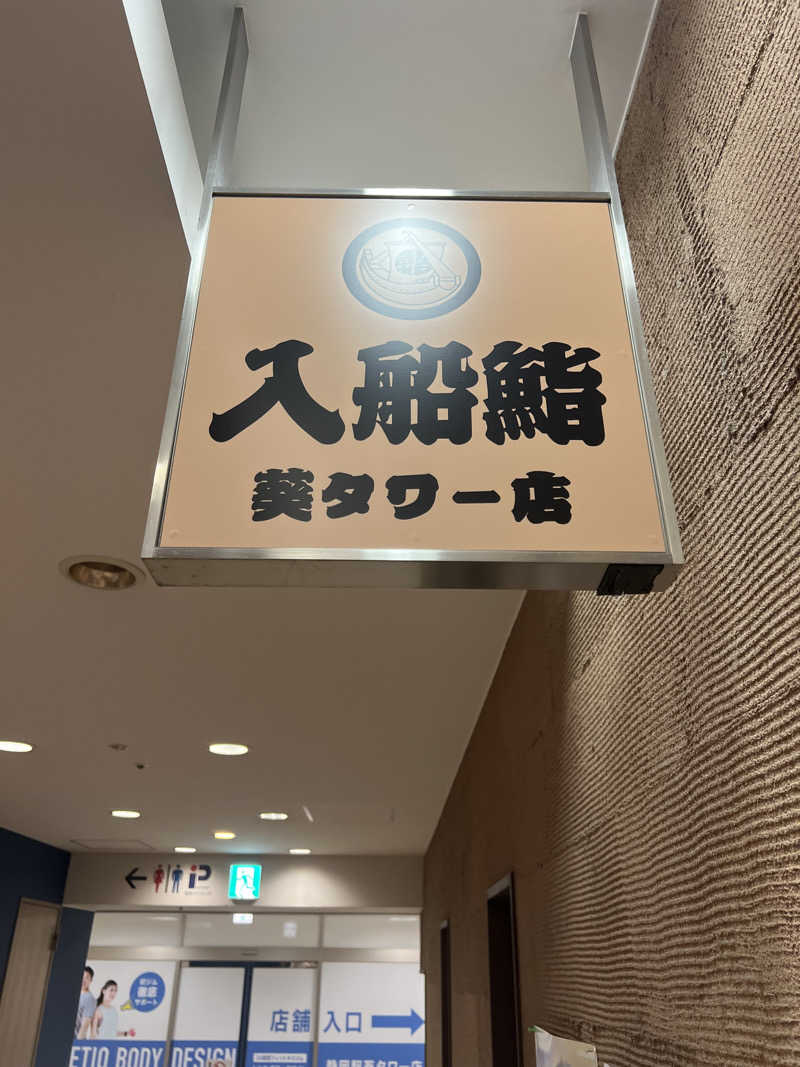 Hiro_hideさんのサウナしきじのサ活写真