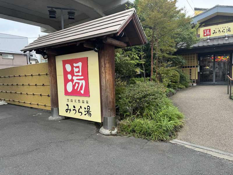 りさうなさんのみうら湯 弘明寺店のサ活写真