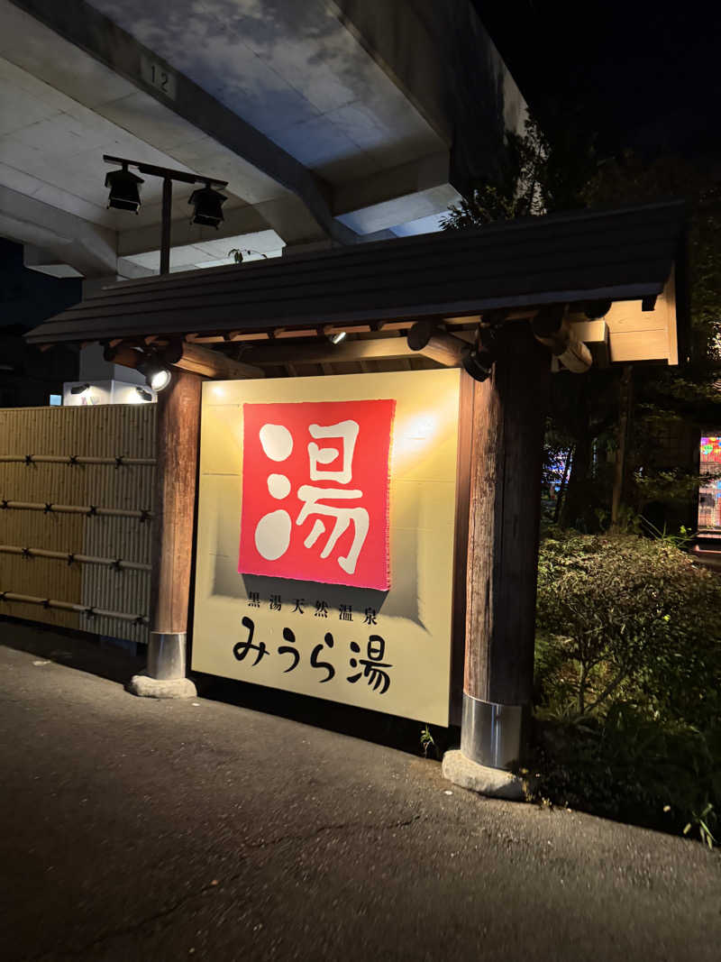 りさうなさんのみうら湯 弘明寺店のサ活写真