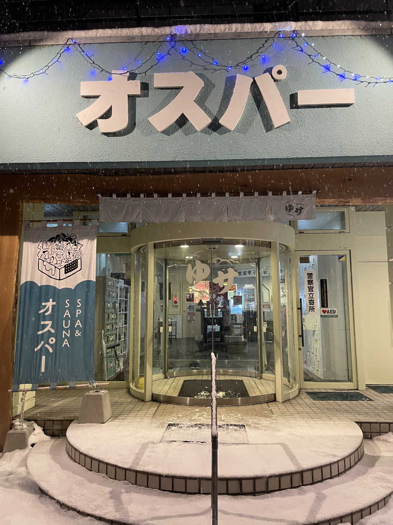 サウナの悪魔さんのSPA&SAUNA オスパーのサ活写真