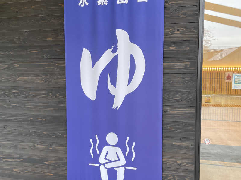 WEINS PARK U-BASE CAMP BATH & SAUNA[海老名市]のサ活（サウナ記録・口コミ感想）一覧 - サウナイキタイ