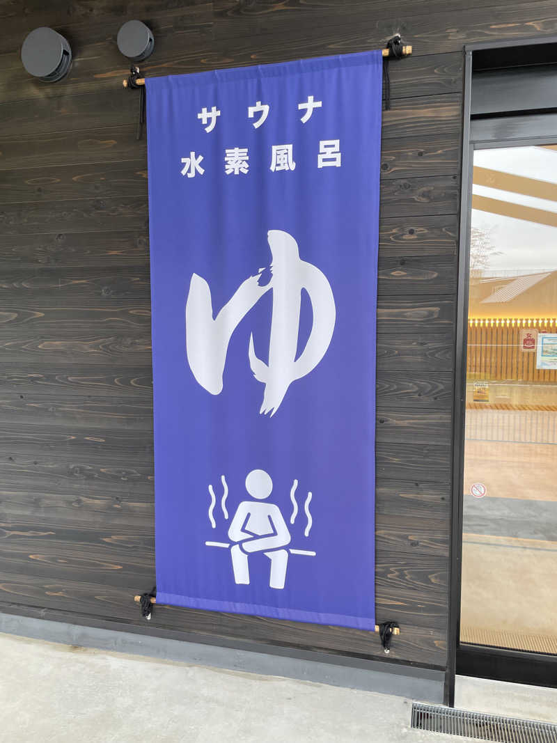 サウナの悪魔さんのWEINS PARK U-BASE CAMP BATH & SAUNAのサ活写真