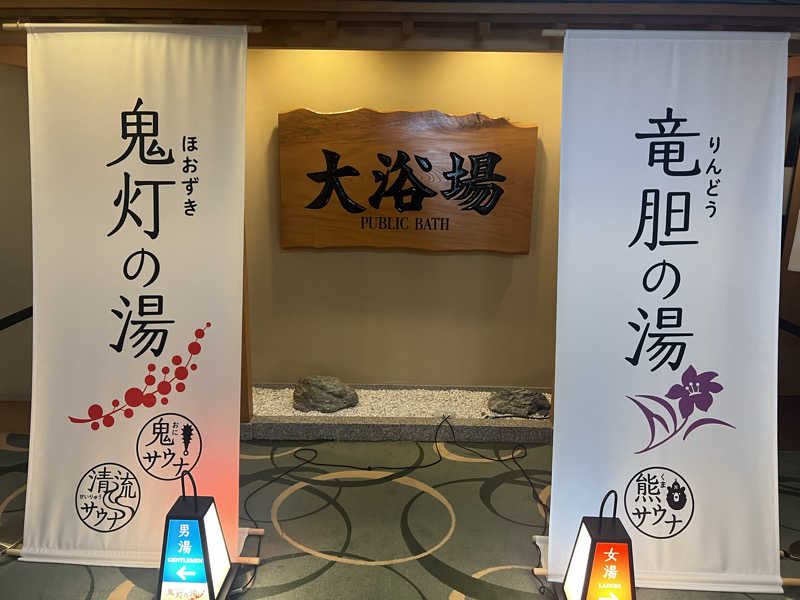 むしみ♨️さんの登別温泉 登別グランドホテルのサ活写真