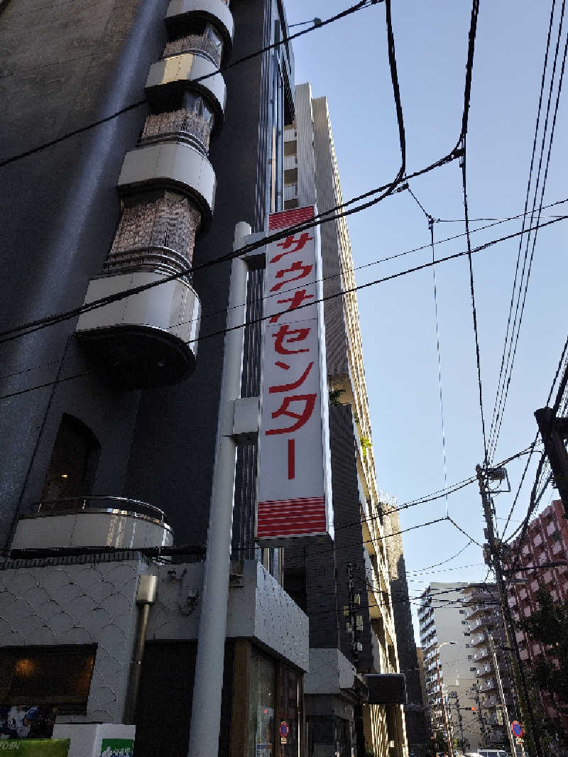 ちゃぼっちさんのサウナセンター鶯谷本店のサ活写真