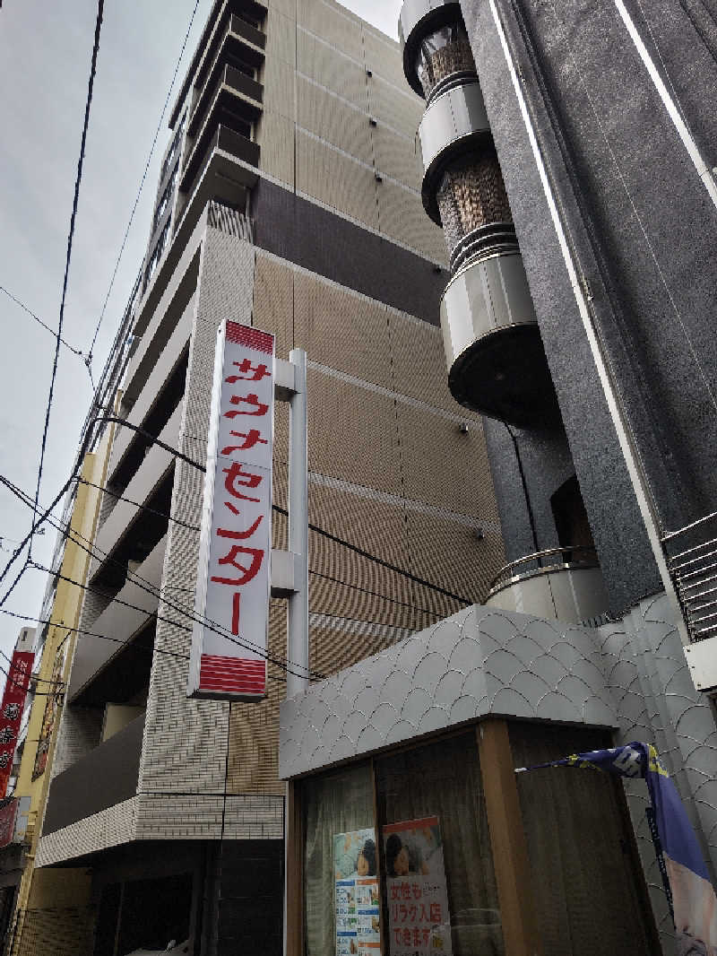ちゃぼっちさんのサウナセンター鶯谷本店のサ活写真