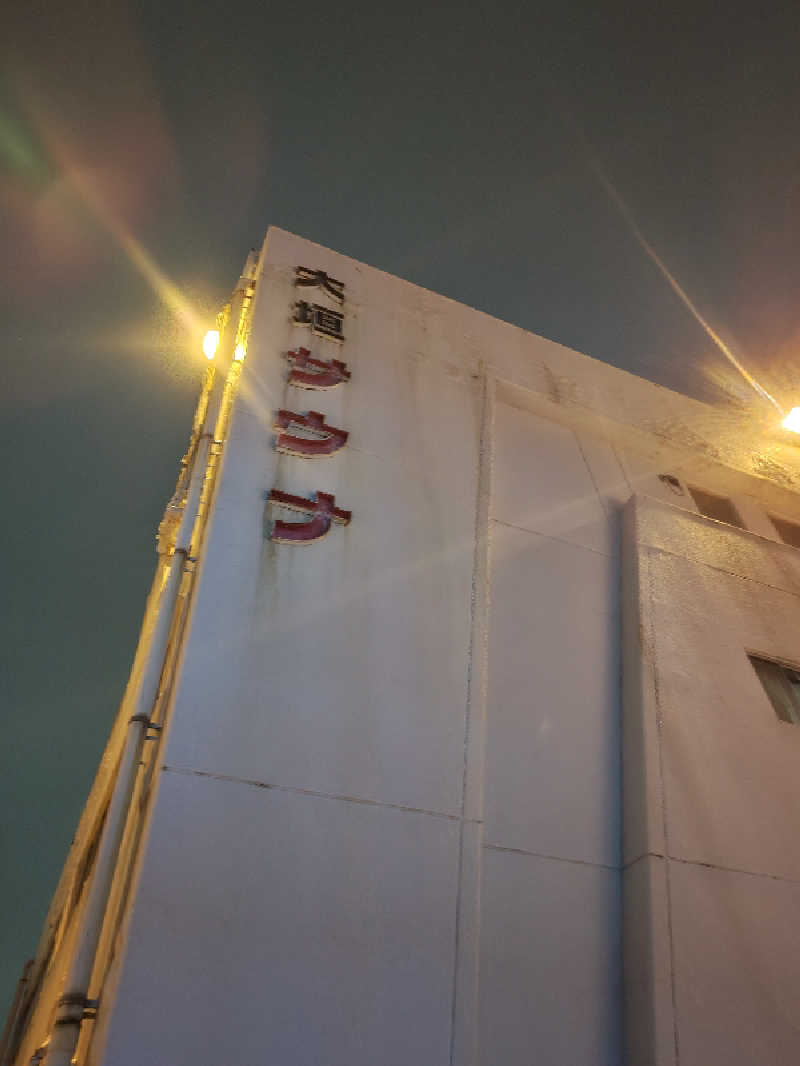 ちゃぼっちさんの大垣サウナのサ活写真