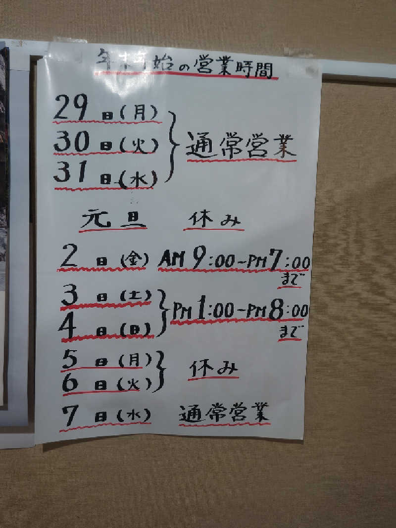 ちゃぼっちさんのサウナひろい(広の湯)のサ活写真