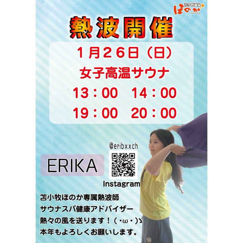 erica⋆｡˚♛さんの苫小牧温泉ほのかのサ活写真