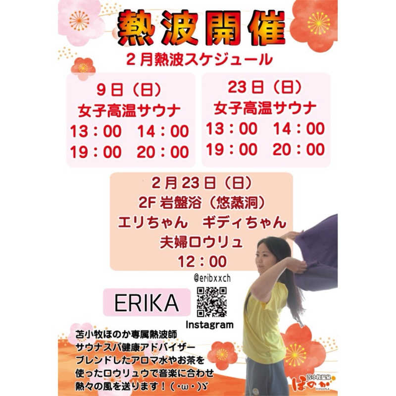 erica⋆｡˚♛さんの苫小牧温泉ほのかのサ活写真