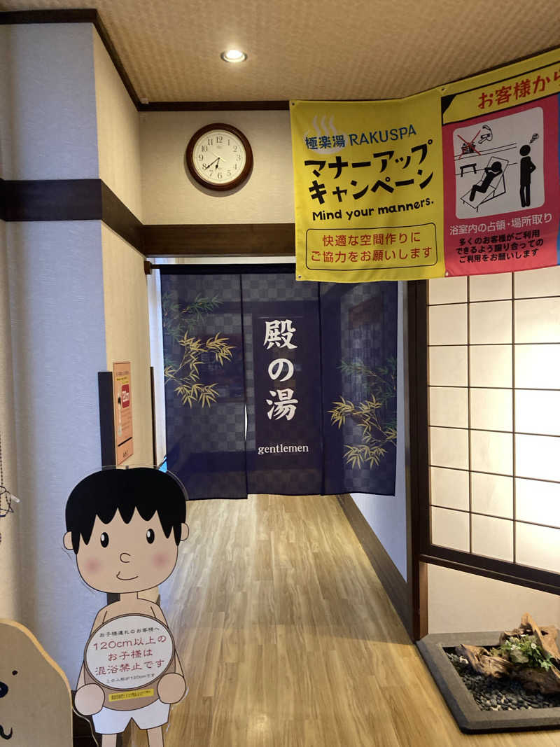 ♨️taぁ~聖地20250227♨️さんの極楽湯 豊橋店のサ活写真
