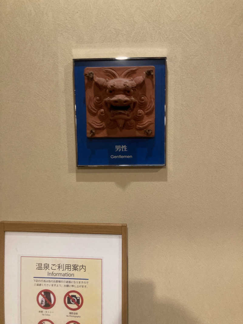 ♨️taぁくん♨️さんの海人の湯 (ロワジールスパタワー那覇)のサ活写真