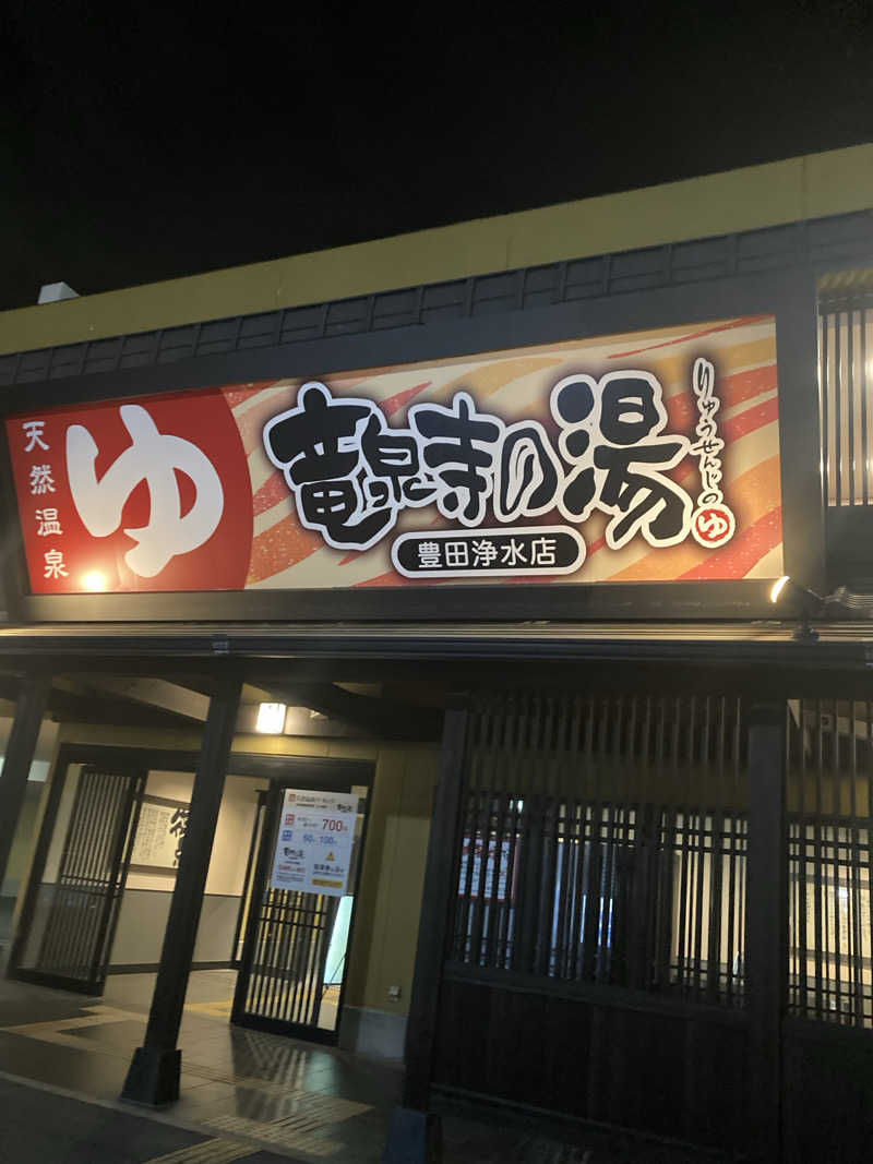 ♨️taぁくん♨️さんの竜泉寺の湯 豊田浄水店のサ活写真